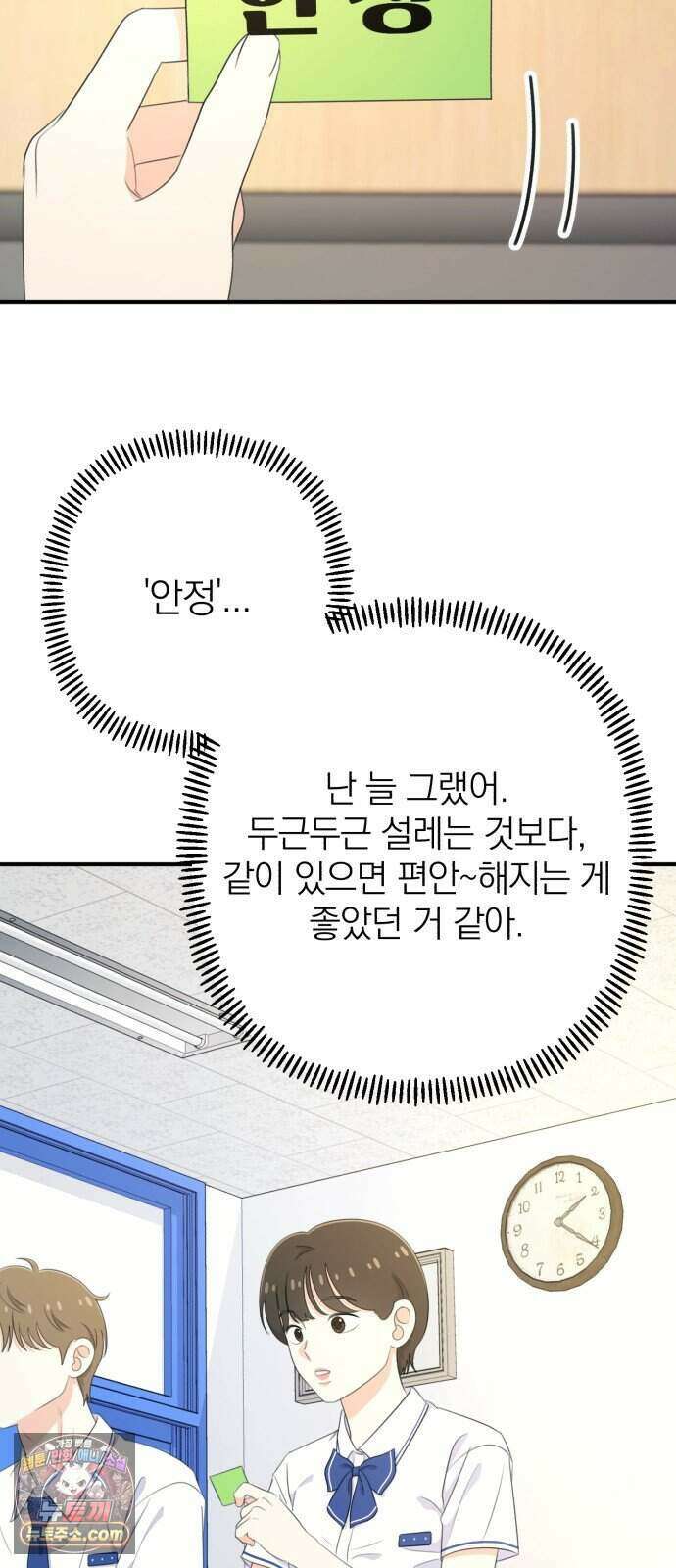 솔로스쿨 86화 55