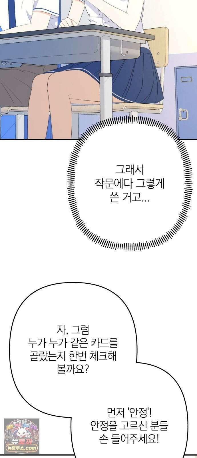 솔로스쿨 86화 56