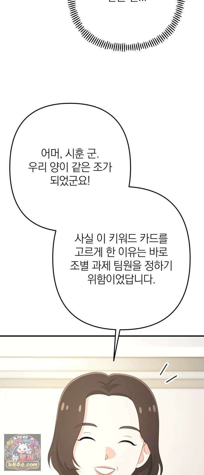 솔로스쿨 86화 59