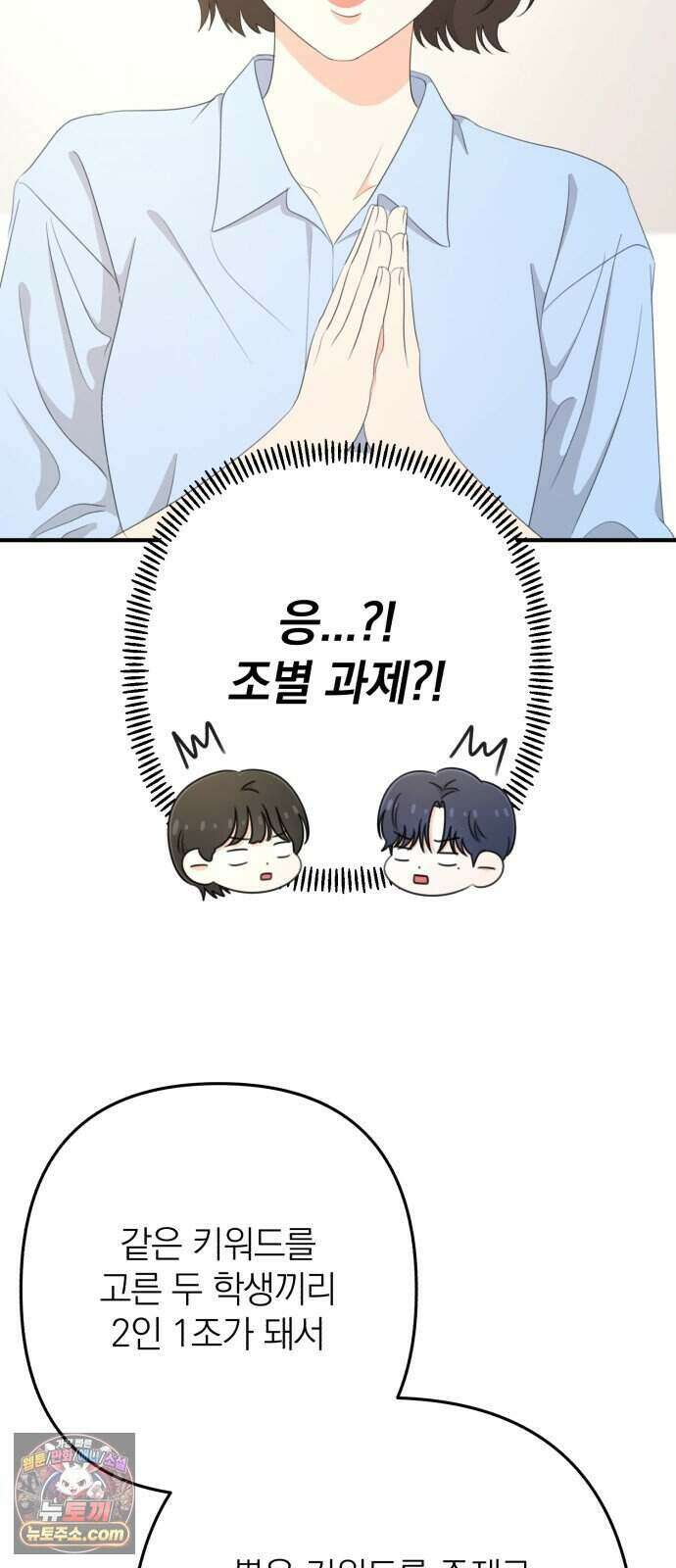 솔로스쿨 86화 60