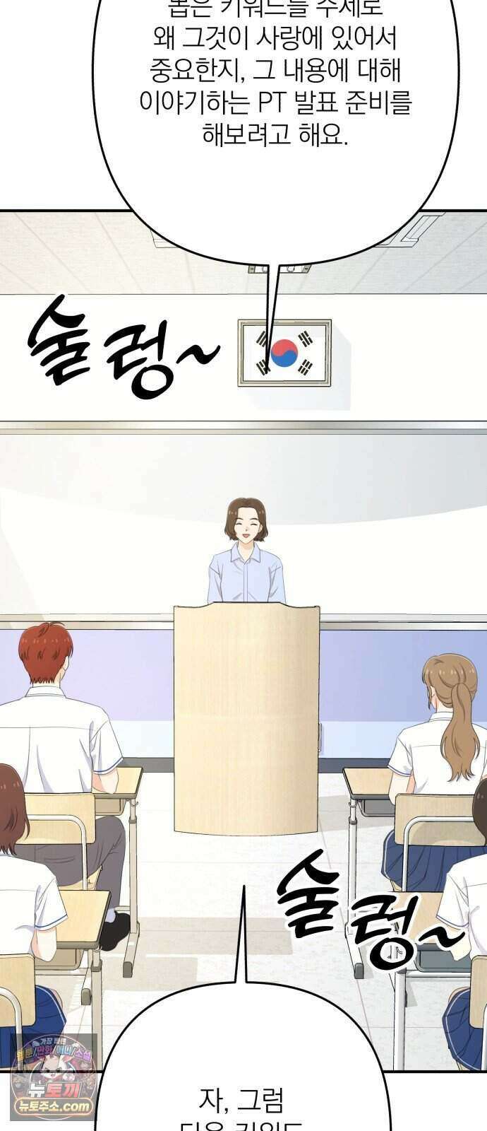 솔로스쿨 86화 61