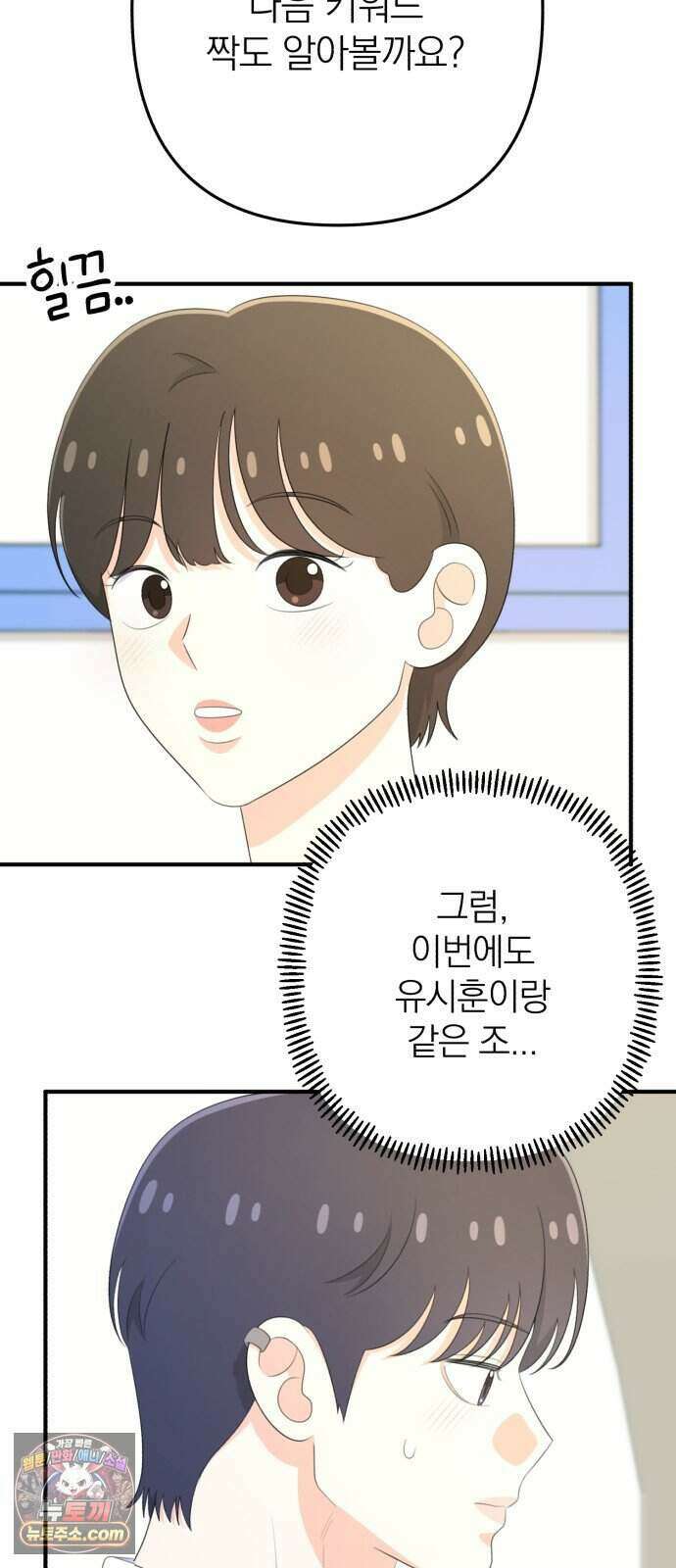 솔로스쿨 86화 62