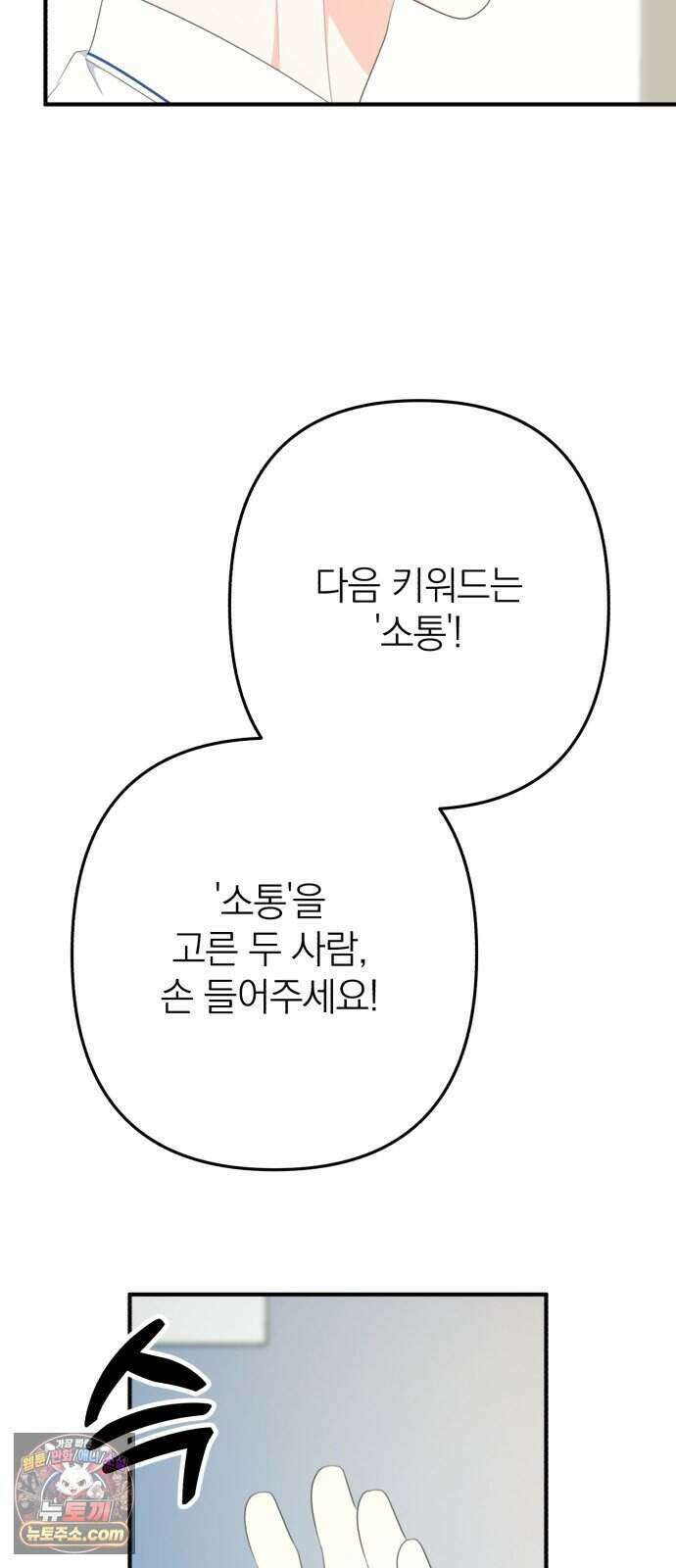 솔로스쿨 86화 63