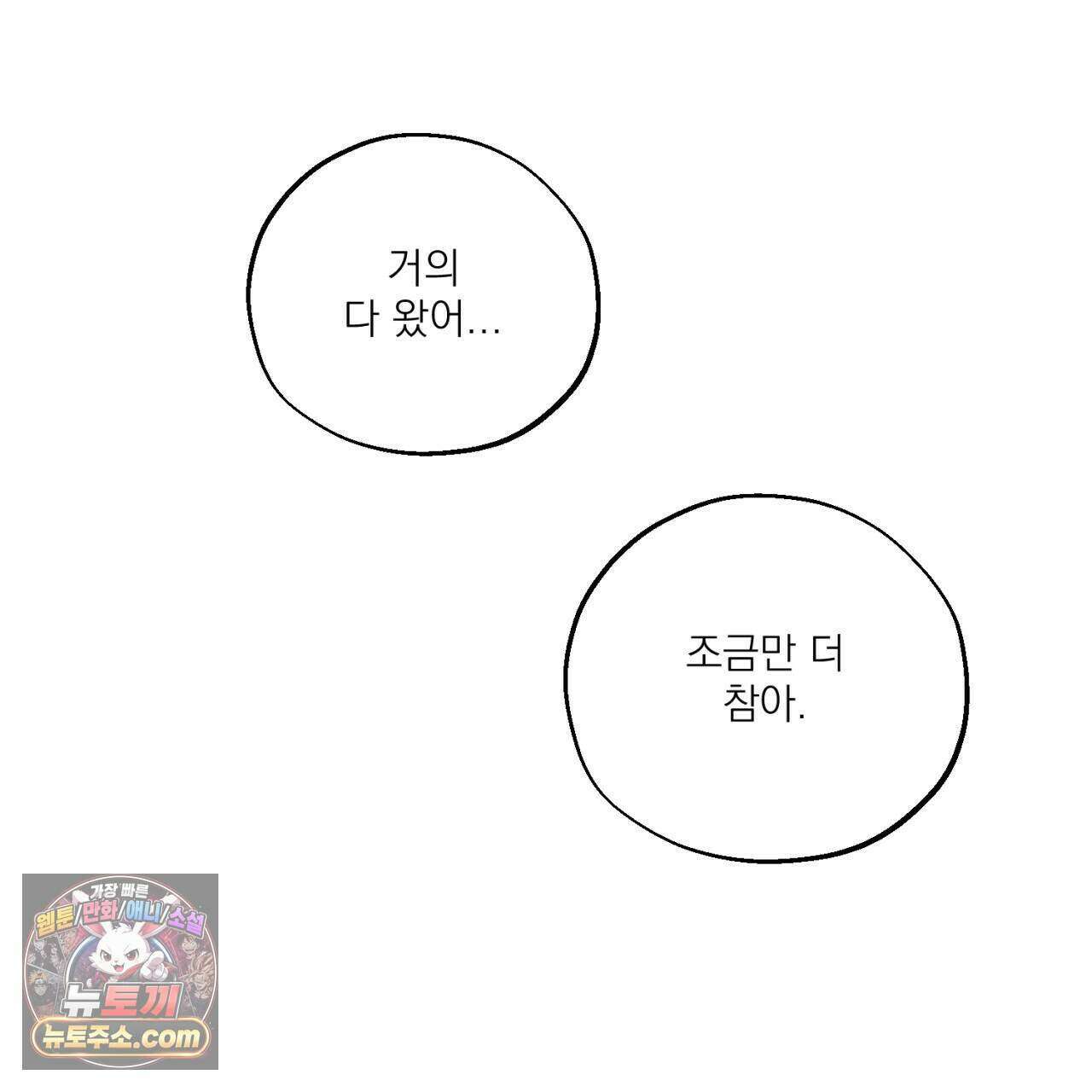 머리 검은 짐승 118화 6