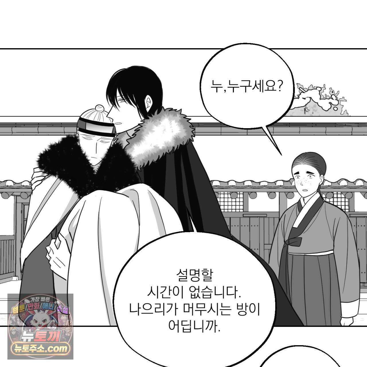 머리 검은 짐승 118화 9