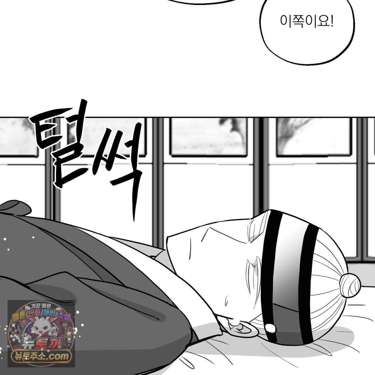 머리 검은 짐승 118화 10
