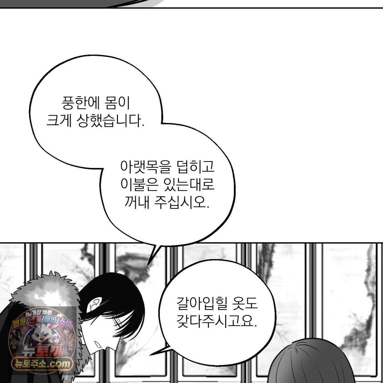 머리 검은 짐승 118화 11