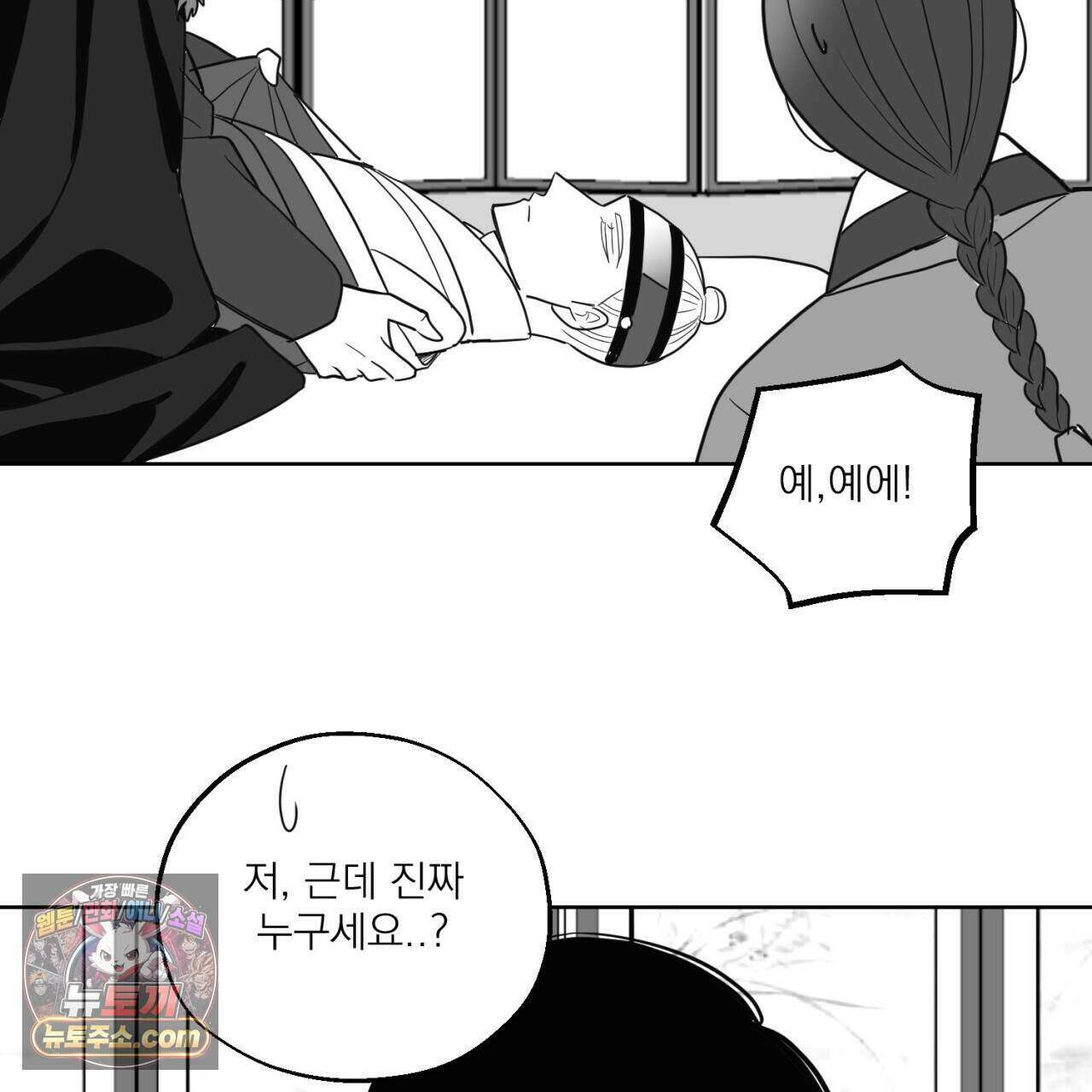 머리 검은 짐승 118화 12