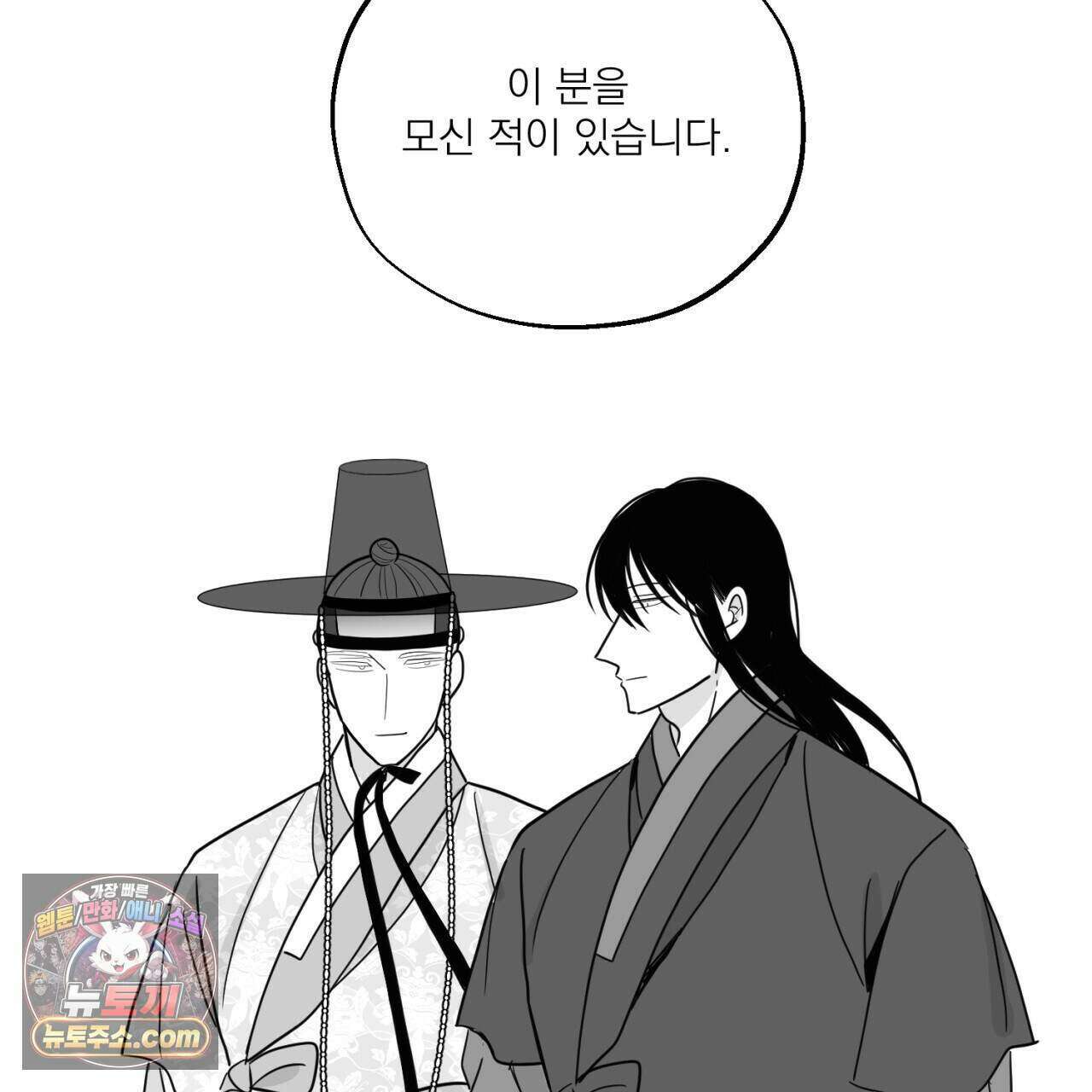 머리 검은 짐승 118화 15
