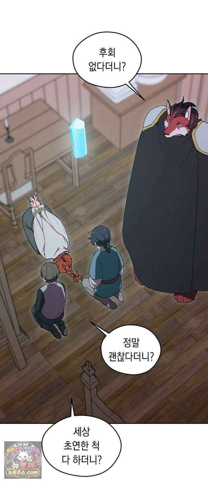 어떻게 용사 이름이 아아아아 47. 음유시인 (8) 3