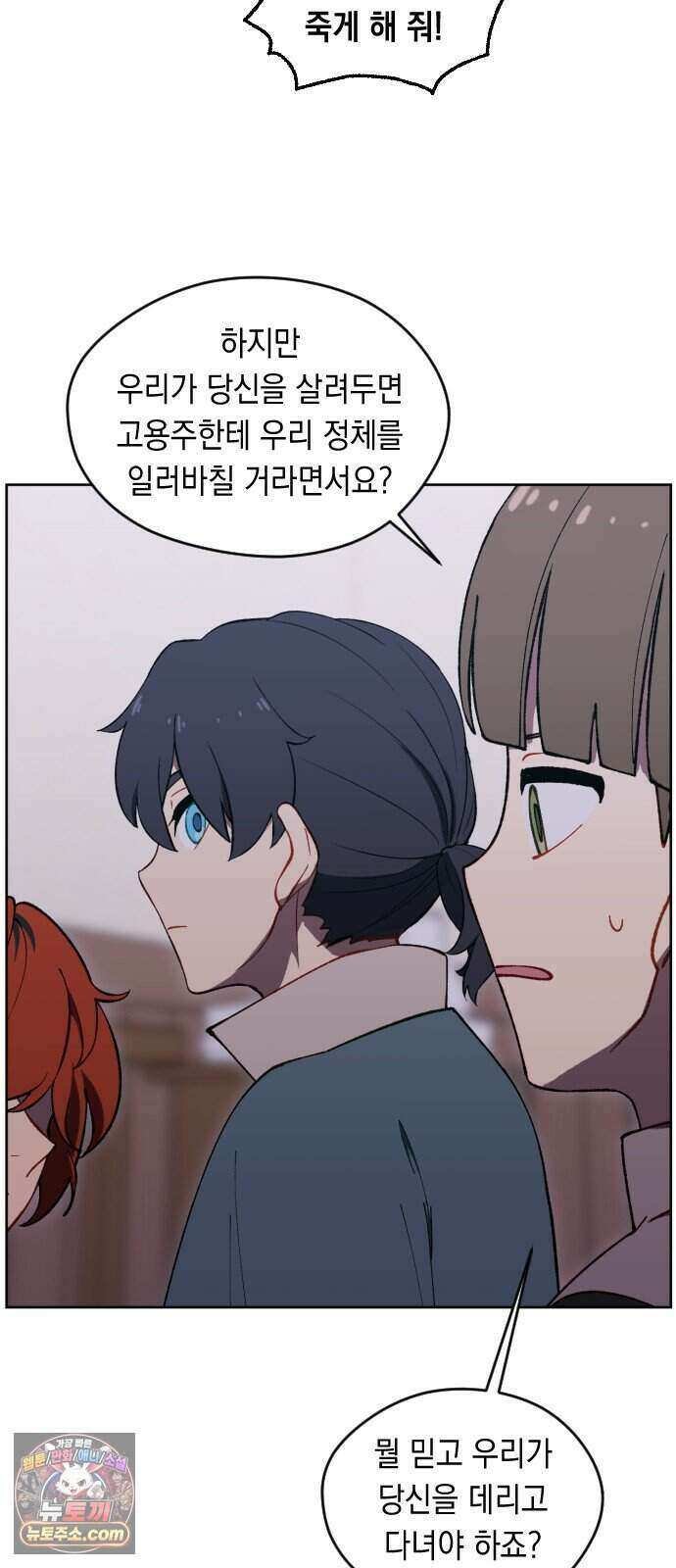어떻게 용사 이름이 아아아아 47. 음유시인 (8) 5