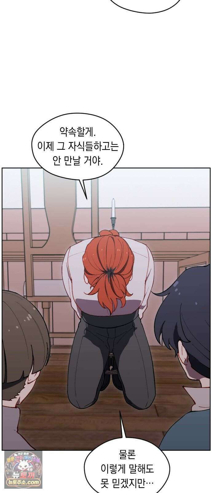 어떻게 용사 이름이 아아아아 47. 음유시인 (8) 6