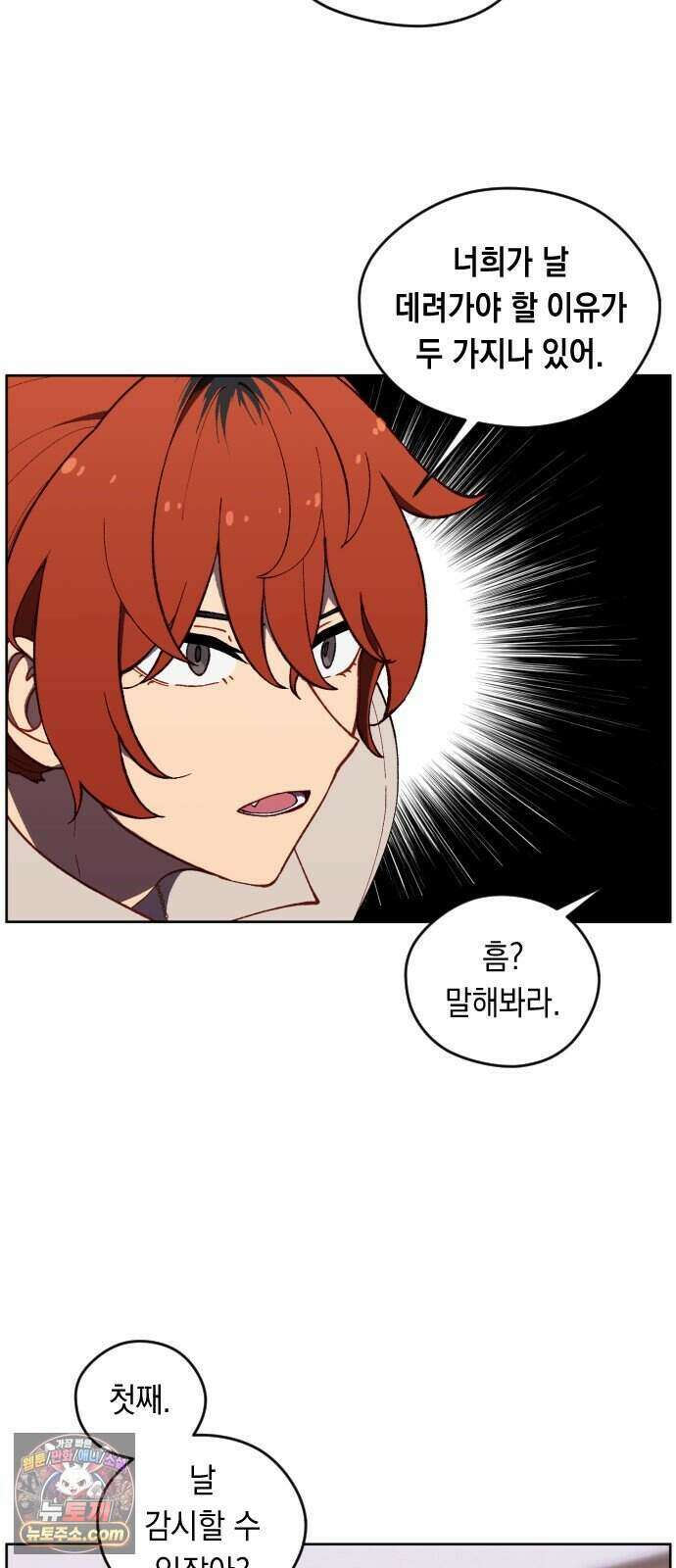 어떻게 용사 이름이 아아아아 47. 음유시인 (8) 7