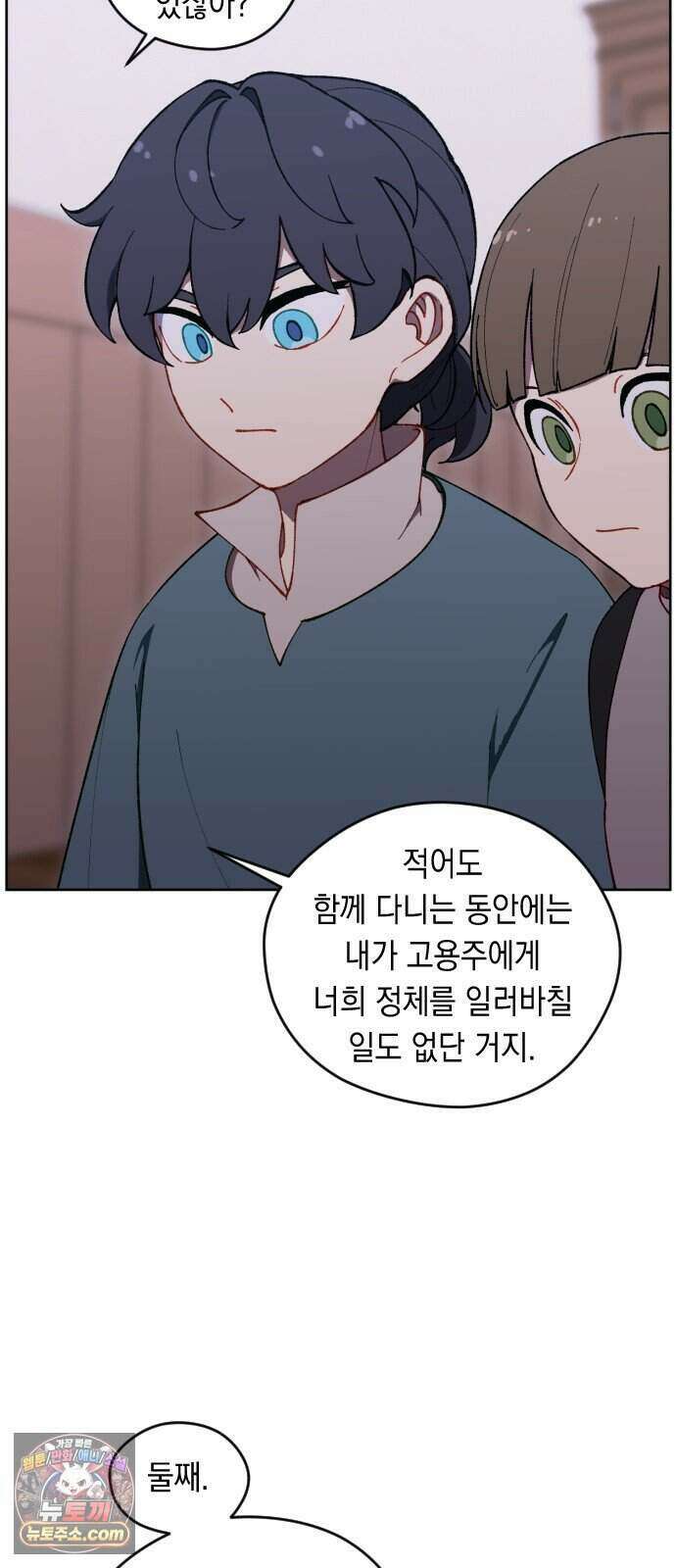 어떻게 용사 이름이 아아아아 47. 음유시인 (8) 8