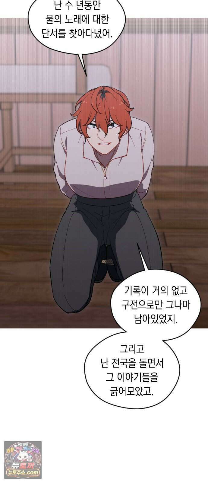 어떻게 용사 이름이 아아아아 47. 음유시인 (8) 9