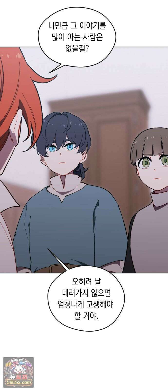 어떻게 용사 이름이 아아아아 47. 음유시인 (8) 10