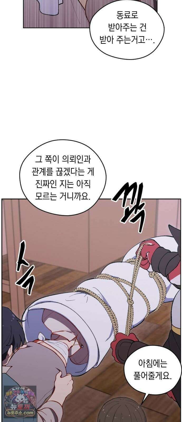 어떻게 용사 이름이 아아아아 47. 음유시인 (8) 15