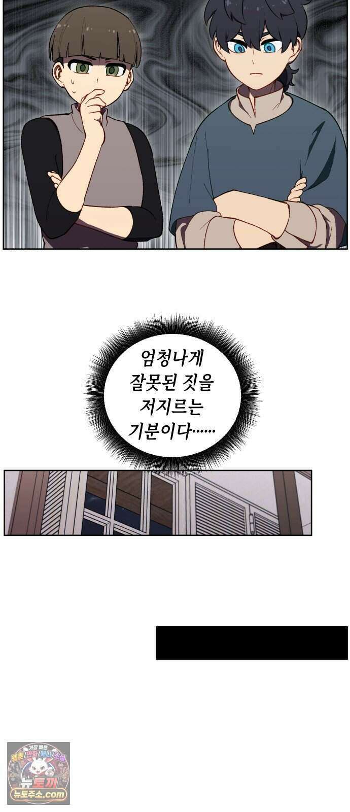 어떻게 용사 이름이 아아아아 47. 음유시인 (8) 18