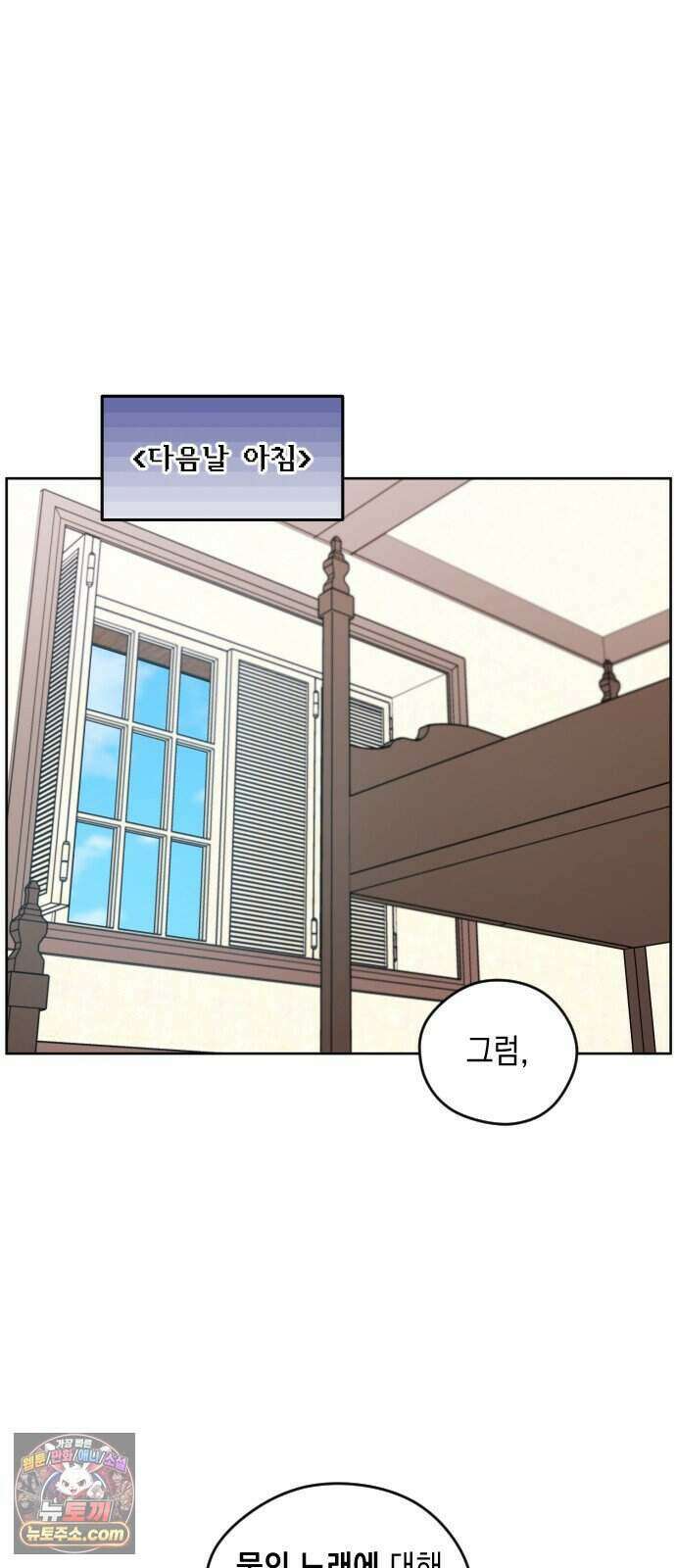 어떻게 용사 이름이 아아아아 47. 음유시인 (8) 19