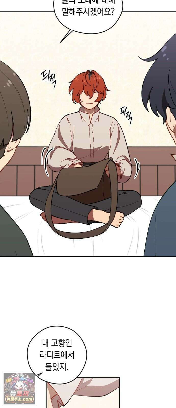 어떻게 용사 이름이 아아아아 47. 음유시인 (8) 20