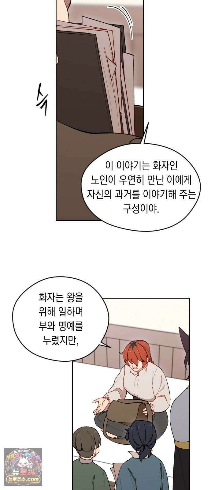 어떻게 용사 이름이 아아아아 47. 음유시인 (8) 21