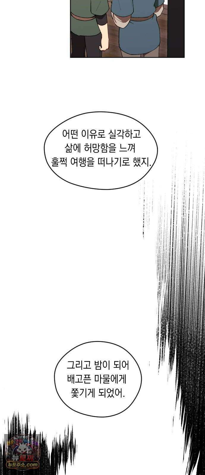 어떻게 용사 이름이 아아아아 47. 음유시인 (8) 22
