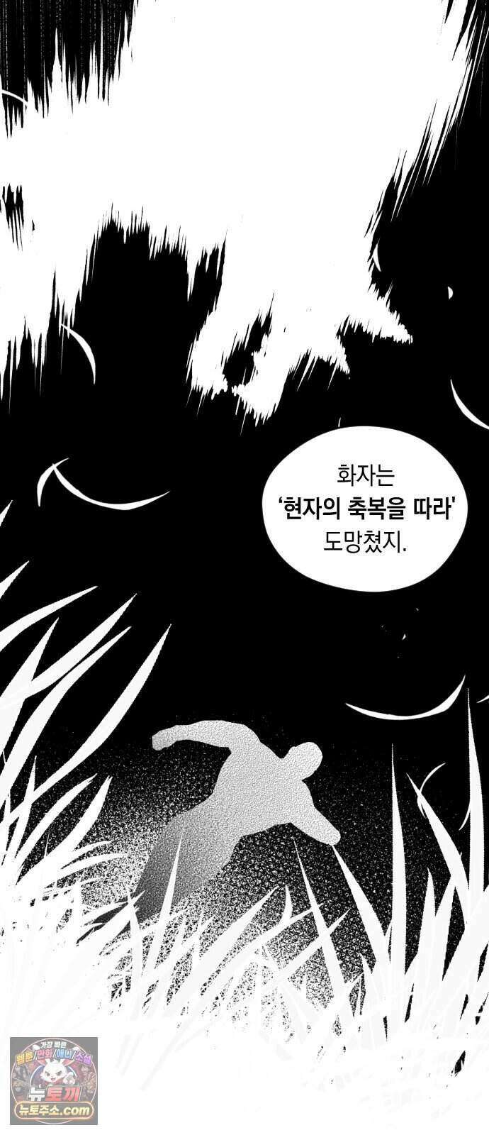어떻게 용사 이름이 아아아아 47. 음유시인 (8) 23