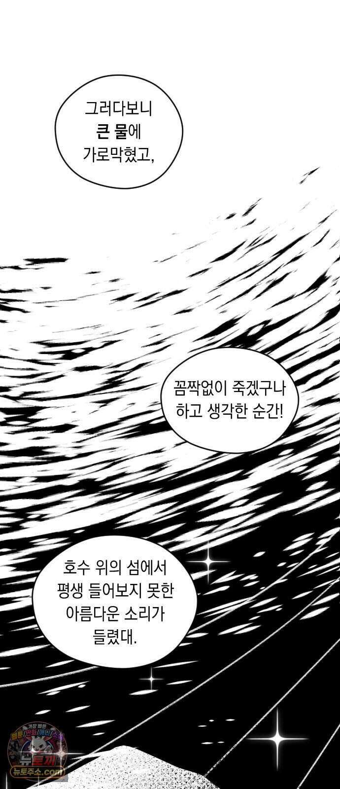 어떻게 용사 이름이 아아아아 47. 음유시인 (8) 24