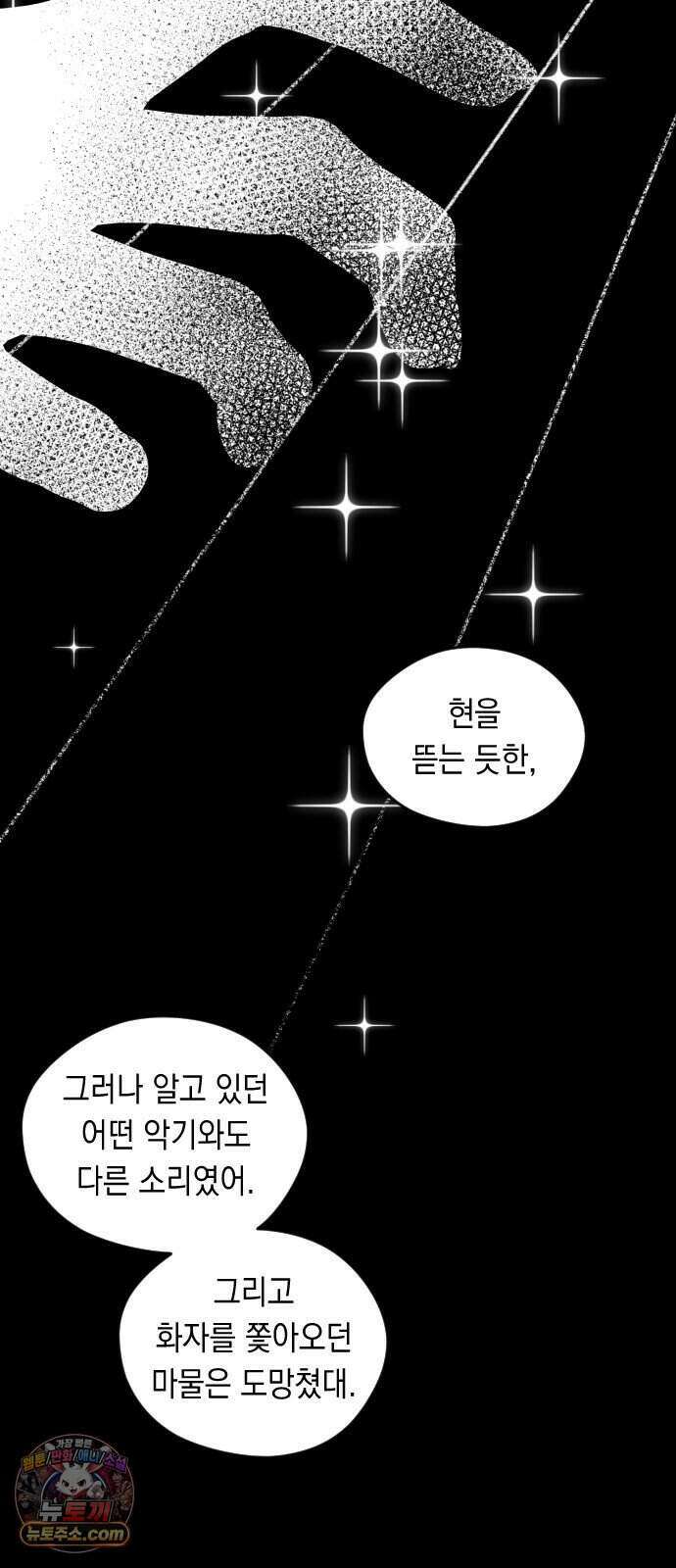 어떻게 용사 이름이 아아아아 47. 음유시인 (8) 25