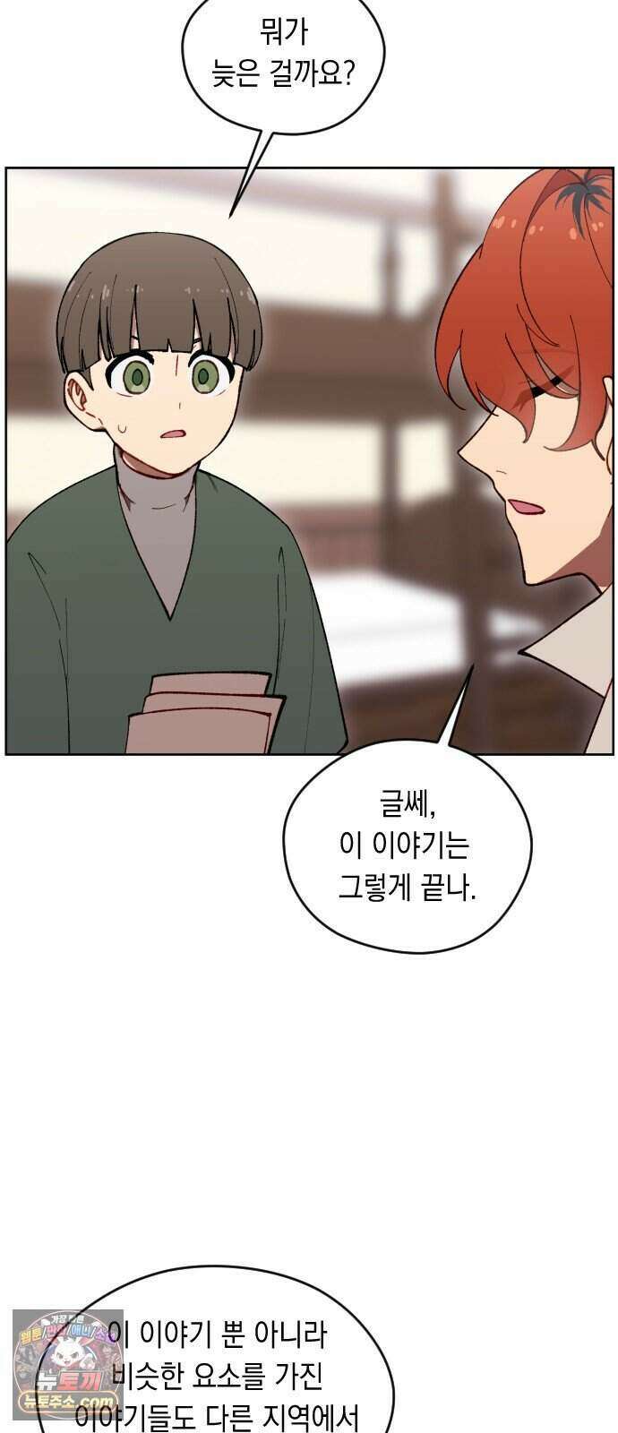 어떻게 용사 이름이 아아아아 47. 음유시인 (8) 28