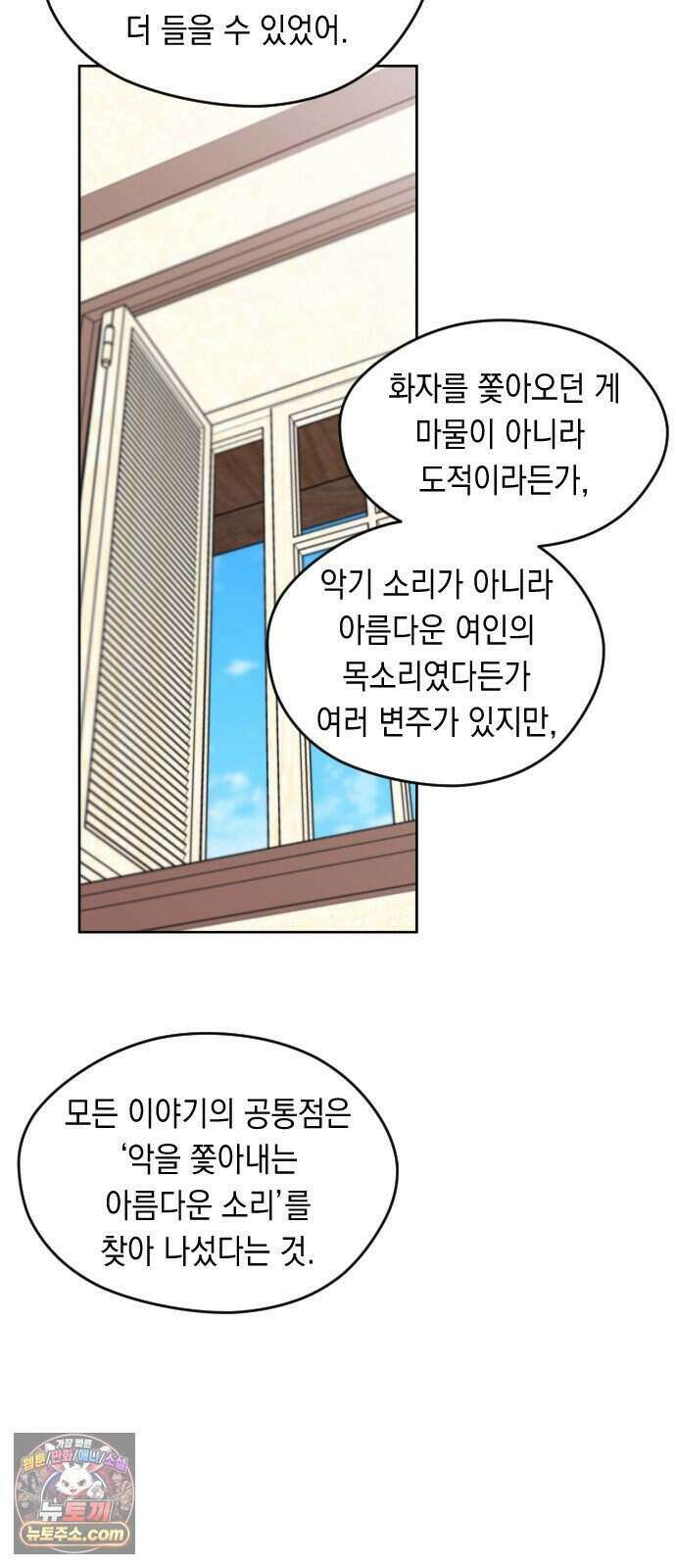 어떻게 용사 이름이 아아아아 47. 음유시인 (8) 29