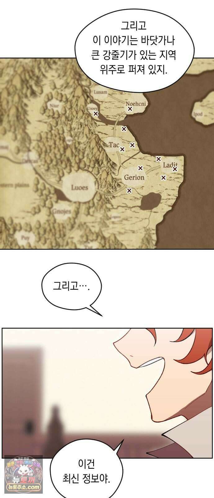 어떻게 용사 이름이 아아아아 47. 음유시인 (8) 30