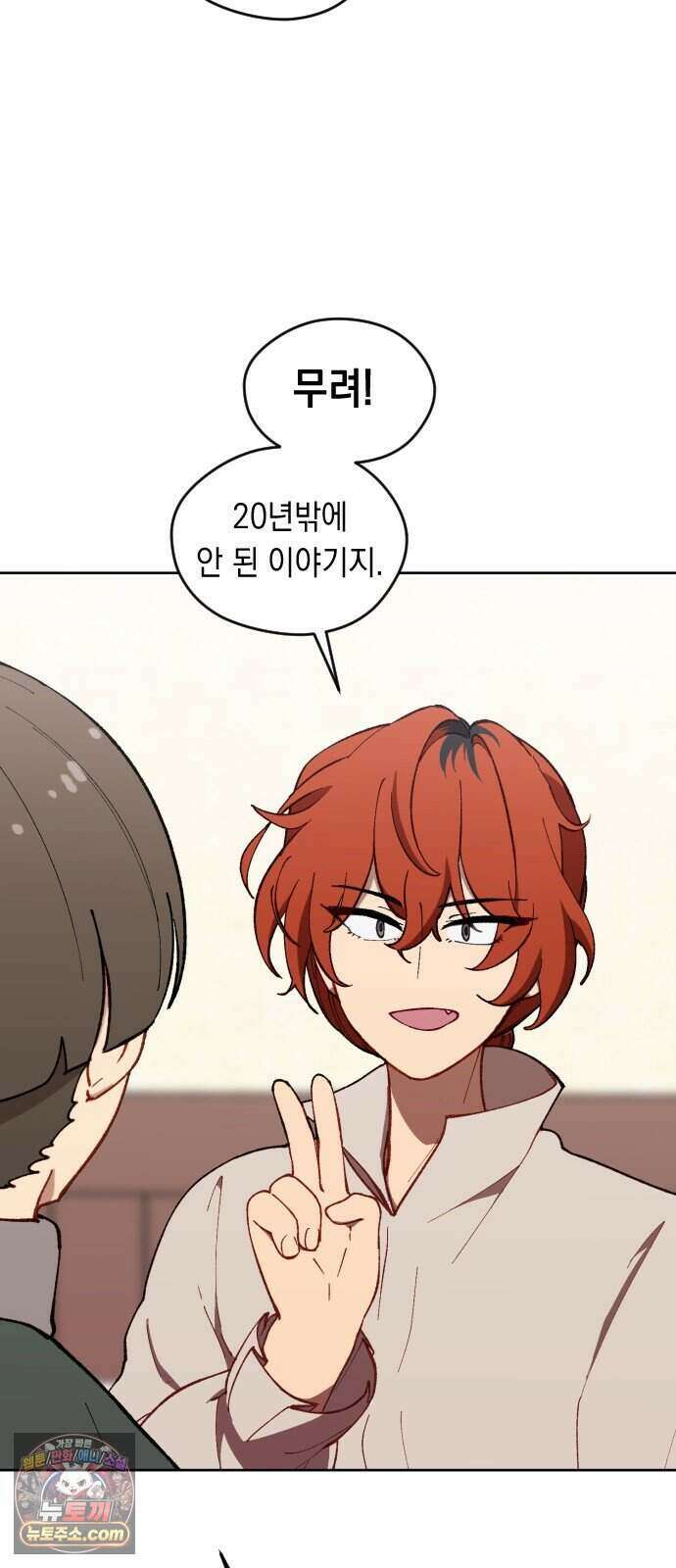 어떻게 용사 이름이 아아아아 47. 음유시인 (8) 31