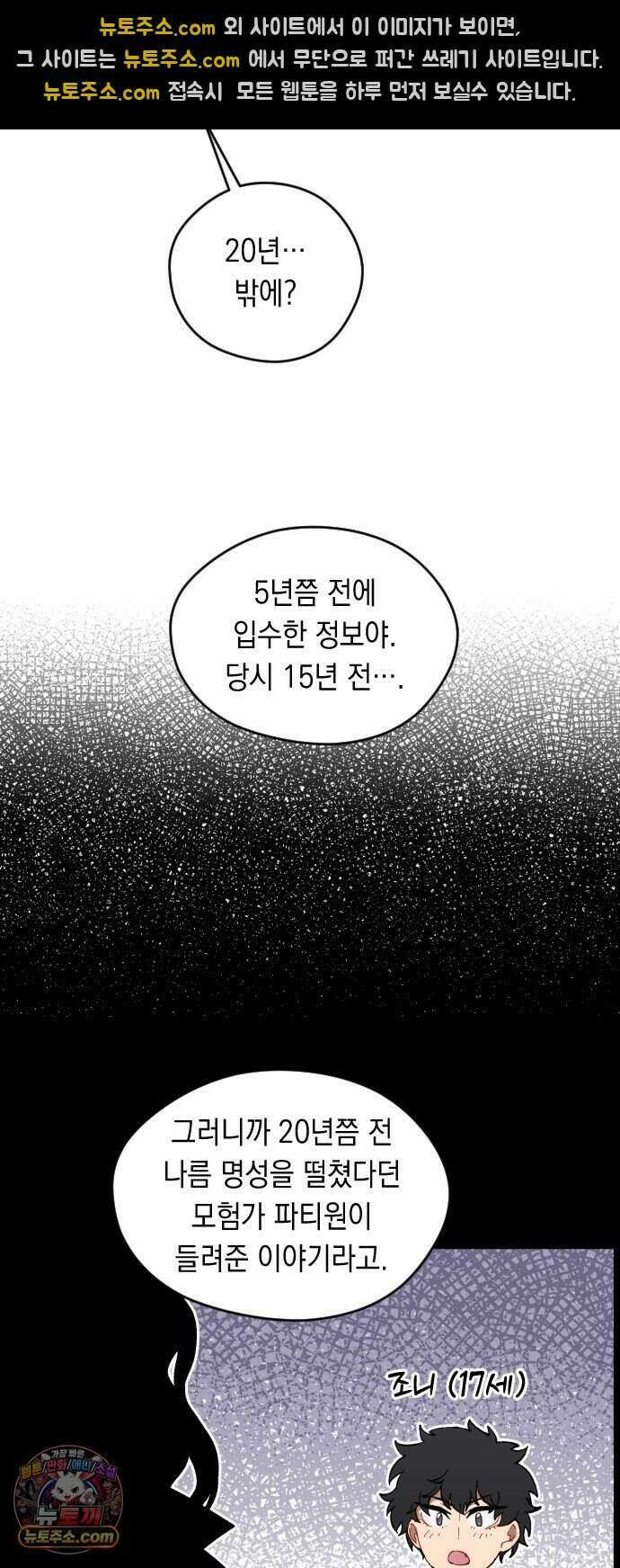 어떻게 용사 이름이 아아아아 47. 음유시인 (8) 32