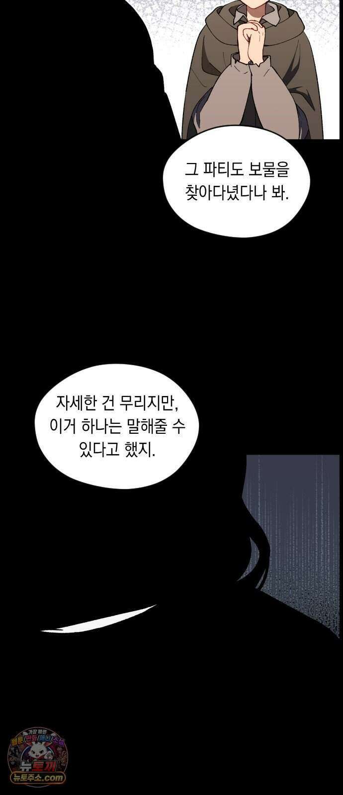 어떻게 용사 이름이 아아아아 47. 음유시인 (8) 33