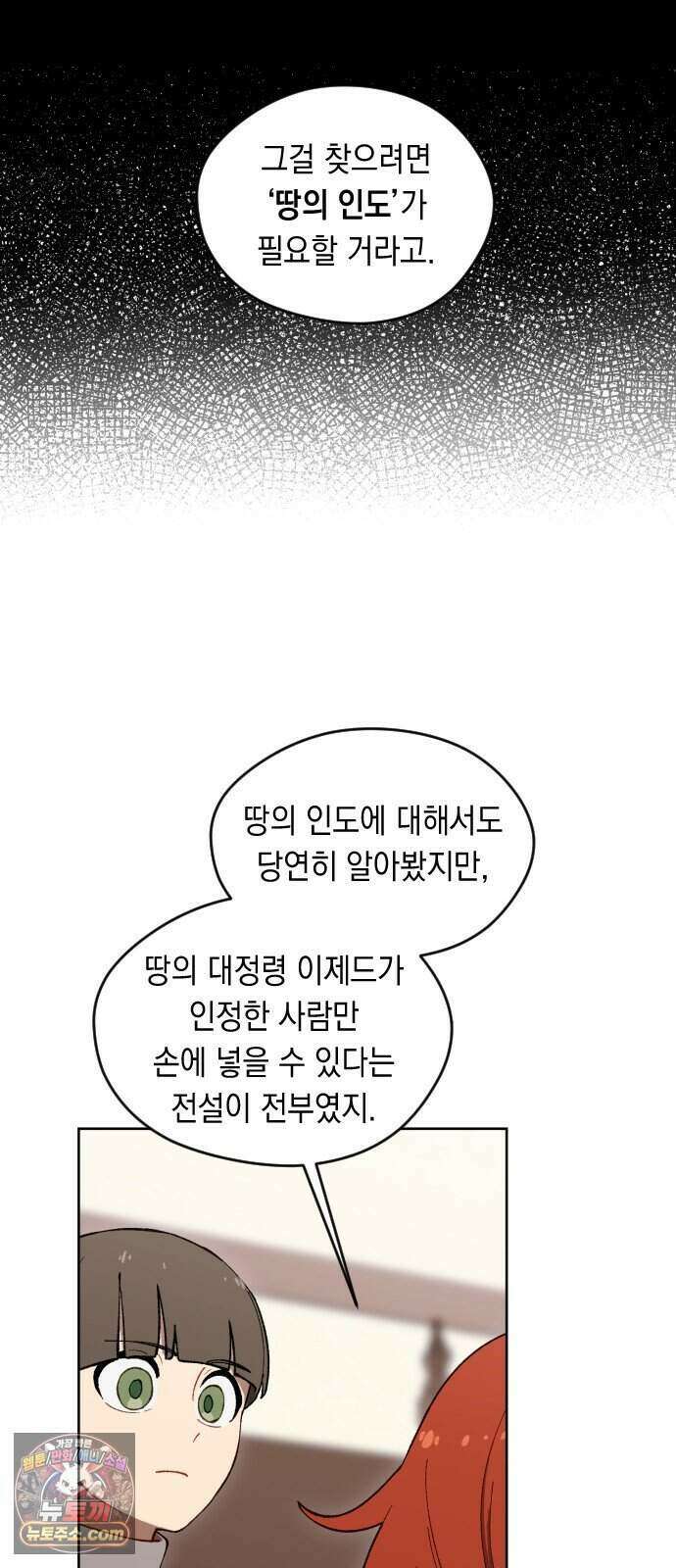 어떻게 용사 이름이 아아아아 47. 음유시인 (8) 34