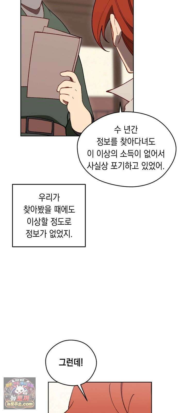 어떻게 용사 이름이 아아아아 47. 음유시인 (8) 35