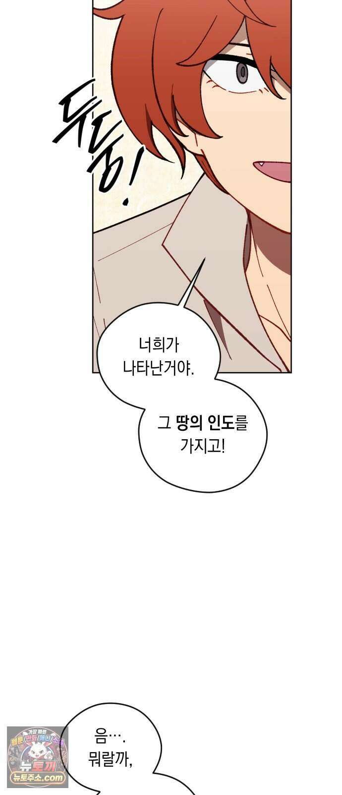 어떻게 용사 이름이 아아아아 47. 음유시인 (8) 36
