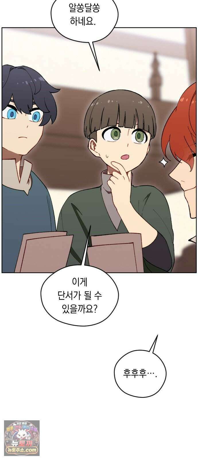 어떻게 용사 이름이 아아아아 47. 음유시인 (8) 37