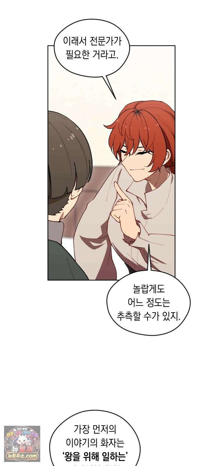 어떻게 용사 이름이 아아아아 47. 음유시인 (8) 38