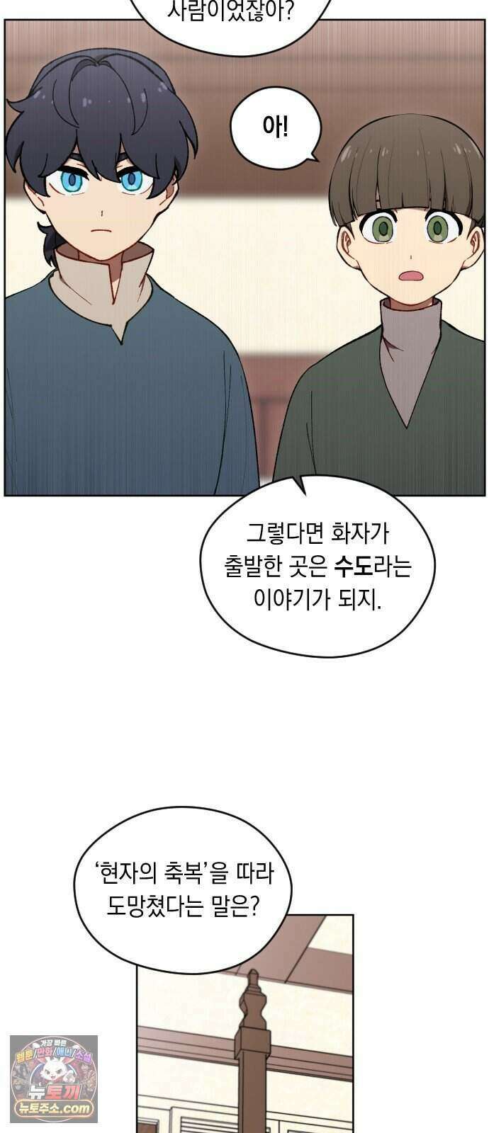 어떻게 용사 이름이 아아아아 47. 음유시인 (8) 39