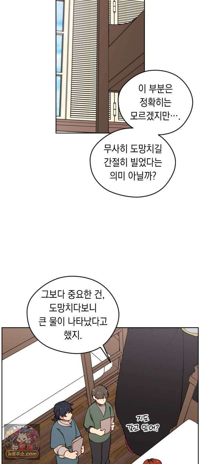 어떻게 용사 이름이 아아아아 47. 음유시인 (8) 40