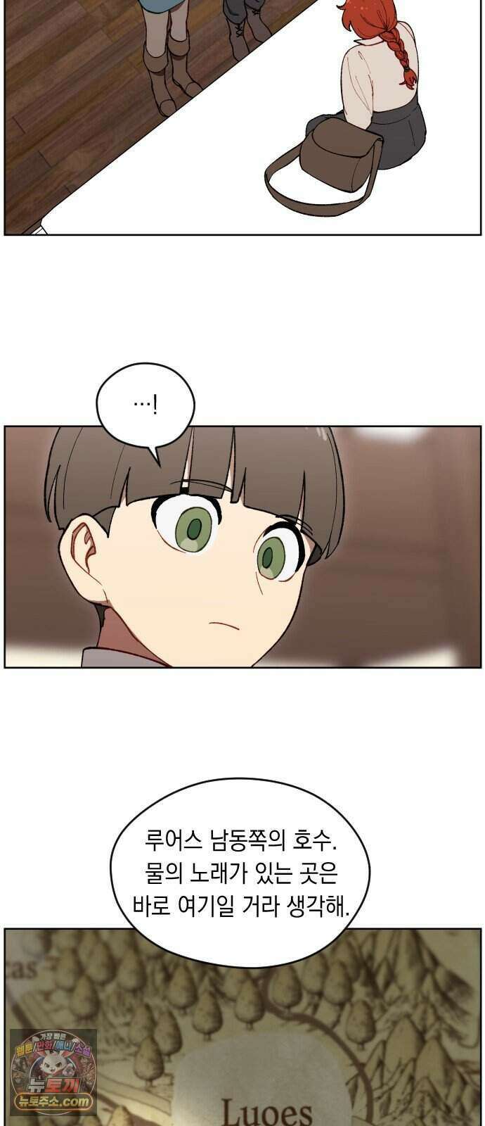 어떻게 용사 이름이 아아아아 47. 음유시인 (8) 41