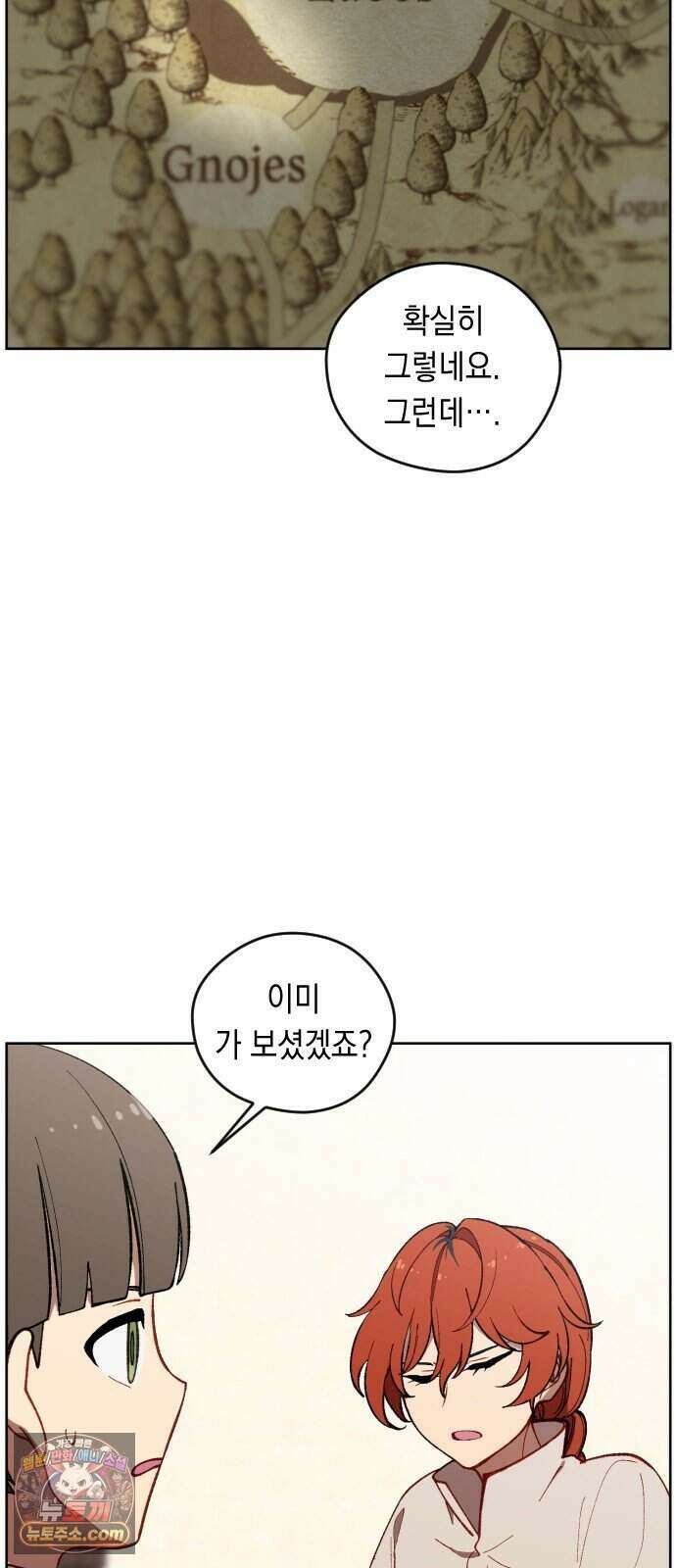어떻게 용사 이름이 아아아아 47. 음유시인 (8) 42
