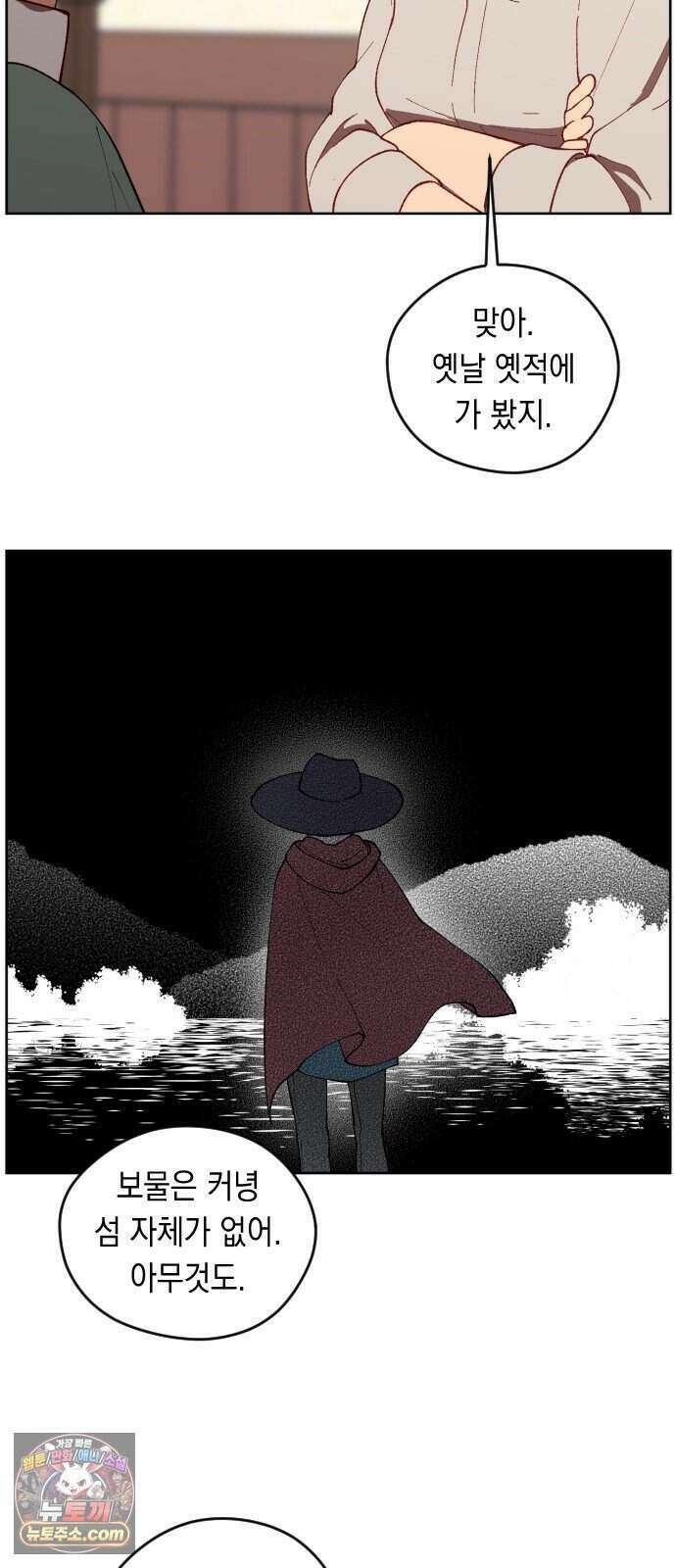 어떻게 용사 이름이 아아아아 47. 음유시인 (8) 43
