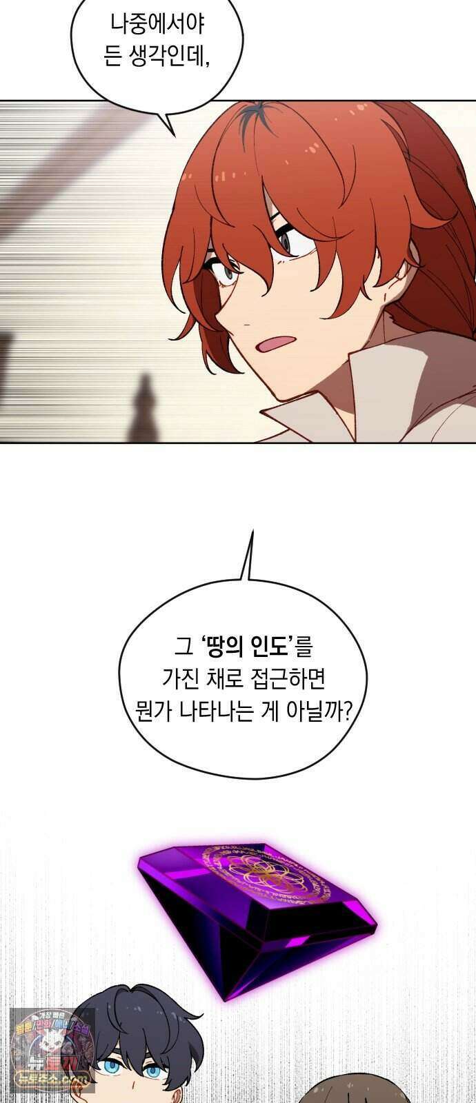 어떻게 용사 이름이 아아아아 47. 음유시인 (8) 44