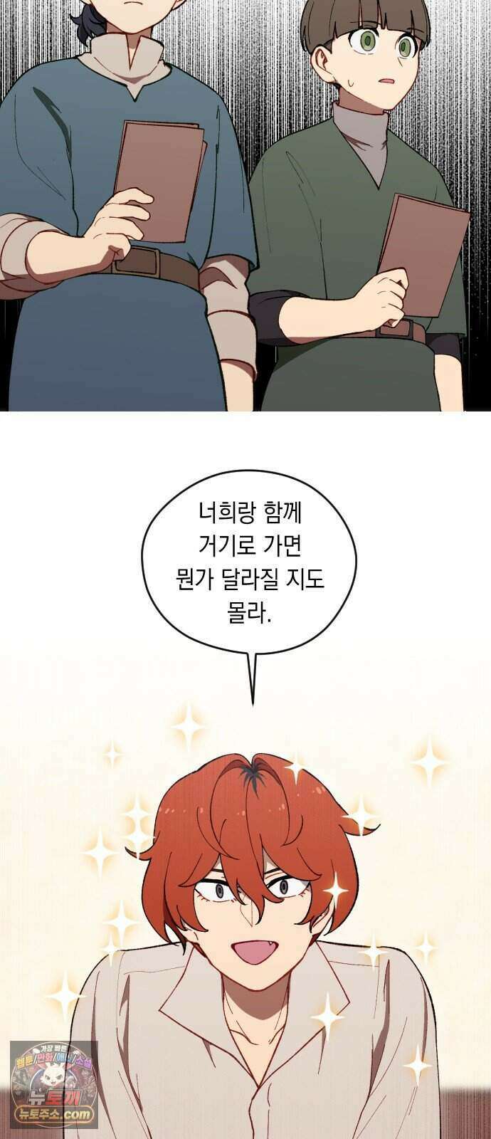 어떻게 용사 이름이 아아아아 47. 음유시인 (8) 45