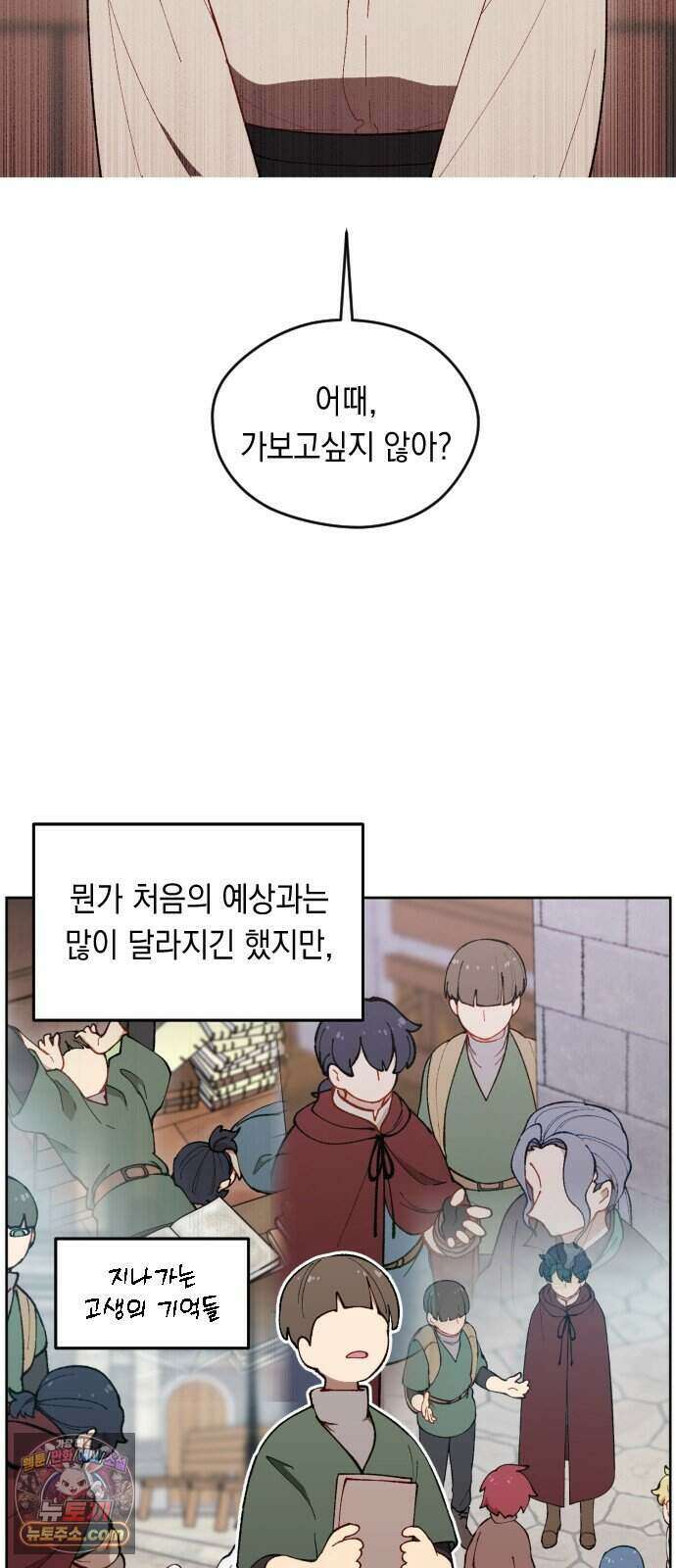 어떻게 용사 이름이 아아아아 47. 음유시인 (8) 46