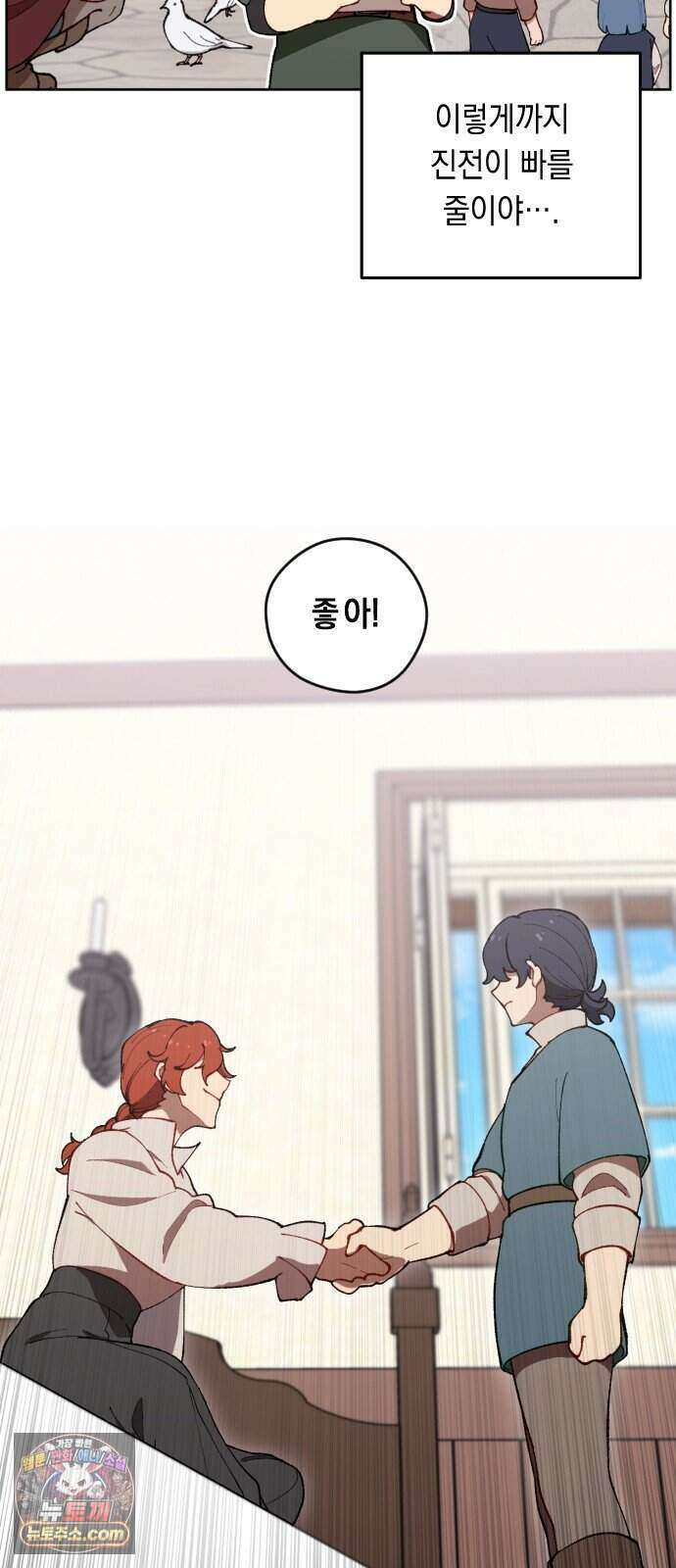 어떻게 용사 이름이 아아아아 47. 음유시인 (8) 47