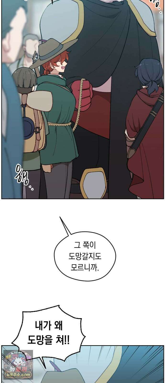 어떻게 용사 이름이 아아아아 47. 음유시인 (8) 50